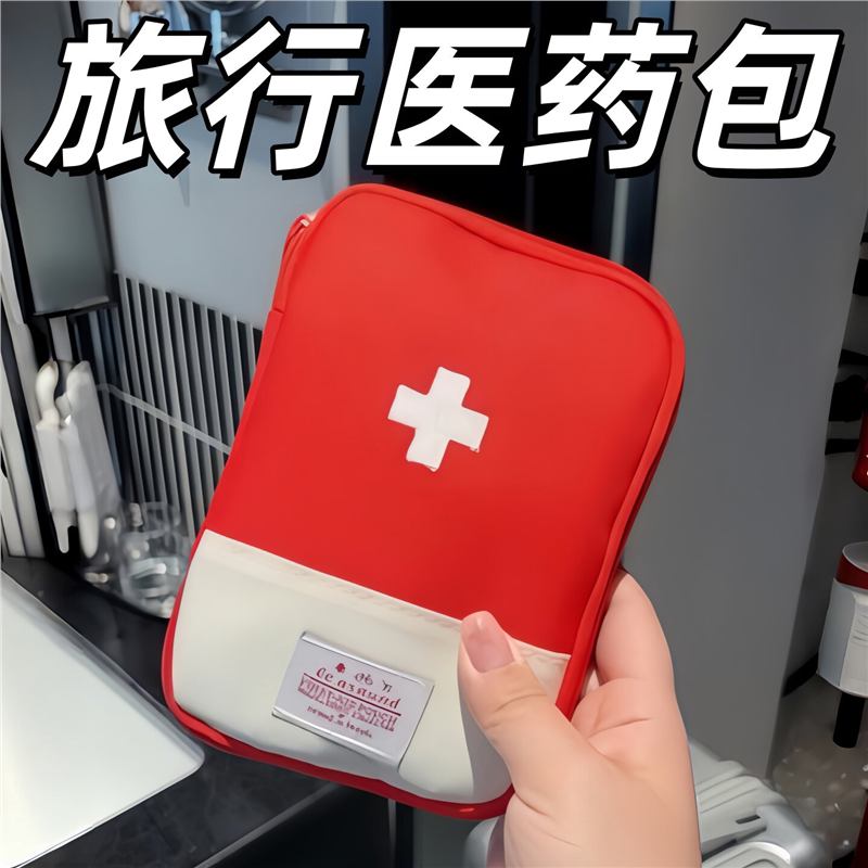 出门塞包里不占地方！便携医药包旅行药品收纳包随身药包户外旅游