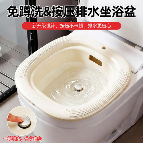 免蹲按压滤水孕妇专用坐浴盆