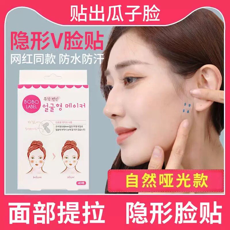 韩国V脸贴脸部下垂提拉紧致贴隐形哑光透明贴拉皮贴绷带拍照神器