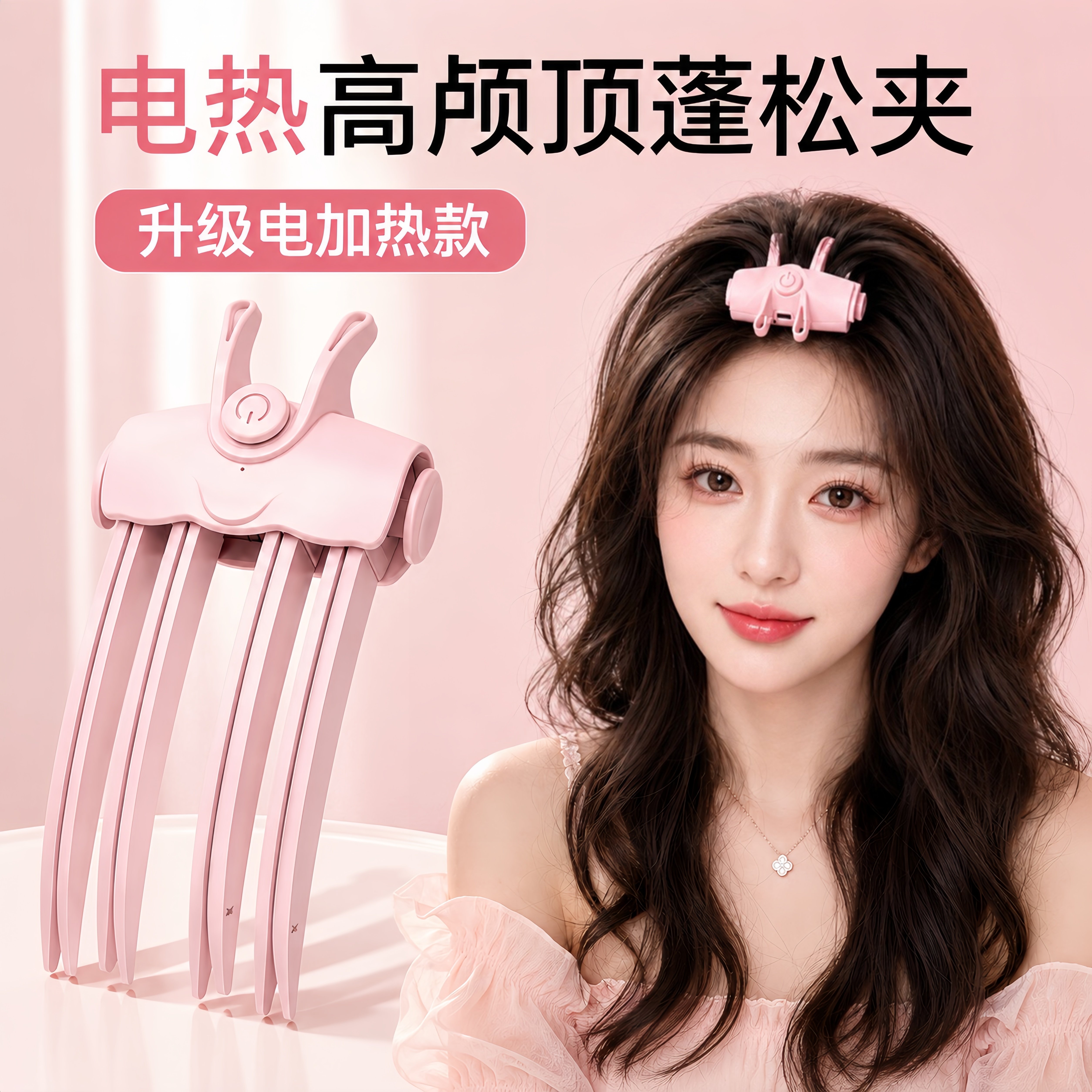 高颅顶蓬松无线充电加热发夹图片