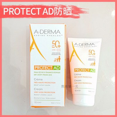 现货艾芙美AD防晒霜SPF50+150ml