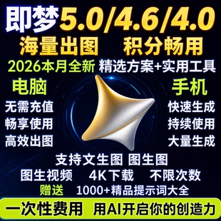 即梦ai无限会员积分无限帐号视频图片永久免费生成新版方法