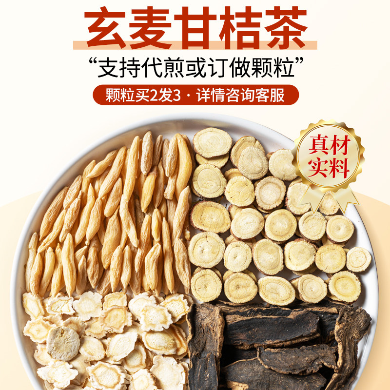 玄麦甘桔茶柑橘汤同仁堂玄参麦冬咽喉炎教师护嗓下火吸烟润喉茶