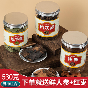 肉苁蓉片锁阳野生淫羊藿叶男性滋补530g正品 泡水泡酒料特级中药材