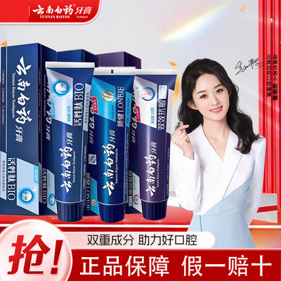 云南白药双效抗敏朗健烟渍修复口腔护龈活性肽含漱液牙龈出血正品