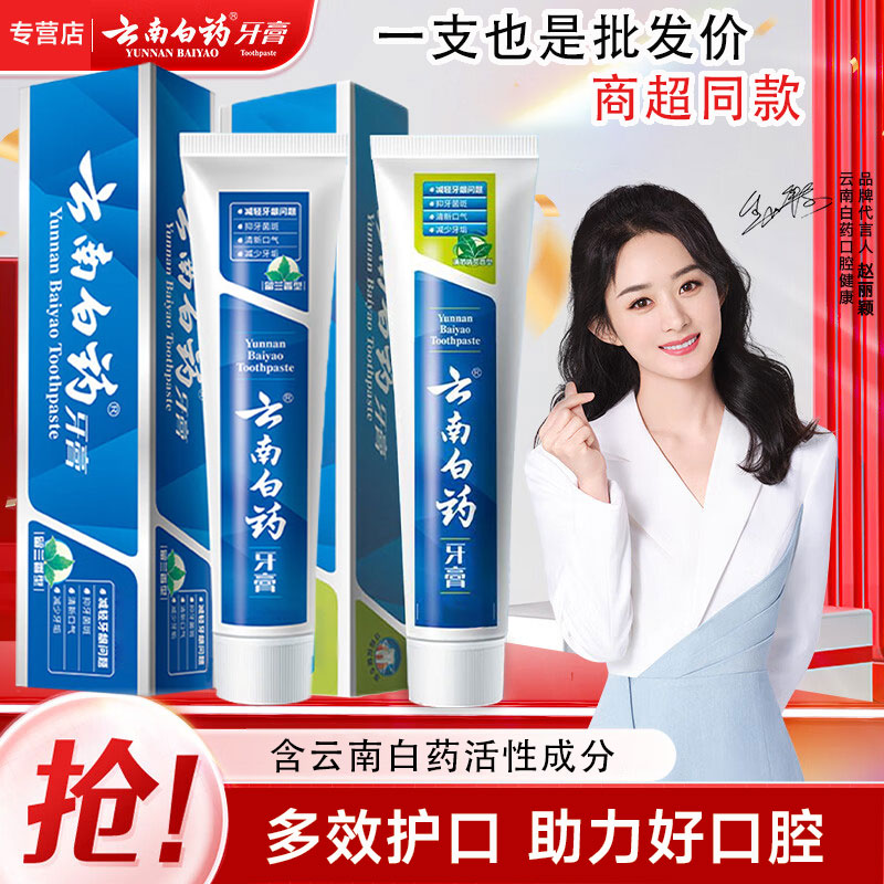 云南白药牙膏健齿护龈薄荷留兰去渍国粹礼盒冬青亮白金口健正品