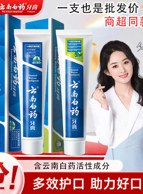 云南白药牙膏健齿护龈薄荷留兰去渍国粹礼盒冬青亮白金口健正品