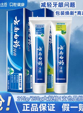 云南白药金口健牙膏健齿护龈薄荷留兰牙菌斑去渍套装礼盒清新正品