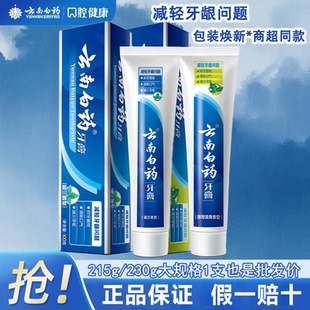 云南白药金口健牙膏健齿护龈薄荷留兰牙菌斑去渍套装礼盒清新正品