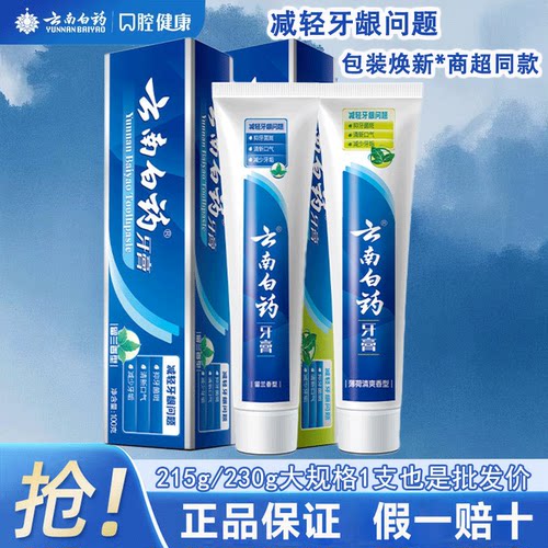 云南白药金口健牙膏健齿护龈薄荷留兰牙菌斑去渍套装礼盒清新正品