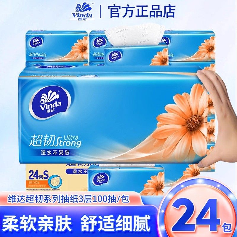 维达超韧抽纸3层100抽24包家用面巾纸整箱装实惠湿水不易破纸巾,洗护清洁剂/卫生巾/纸/香薰,家用擦手纸,淘宝优惠券,粉丝福利购,淘宝优惠卷