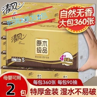 包邮 360张抽纸纸厨房纸2元 小商品抽纸 购清风金装 88VIP会员0.01元