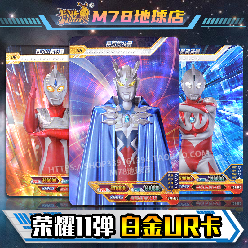 奥特曼 卡游正版奥特曼卡片荣耀版第11弹ur白金满星卡单卖赛文赛罗雷杰多 图片价格品牌报价 原仓数据