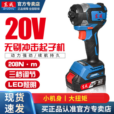 东成起子机电起子螺丝刀冲击DCPL208电动螺丝刀东城起子机无刷