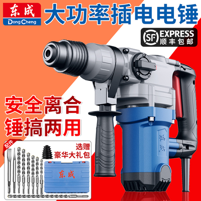 东成电锤原装正品大功率冲击钻电镐混凝土多功能双用两用东城电捶
