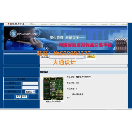 ASP.NET网络游戏虚拟物品交易信息管理系统网站设计sql