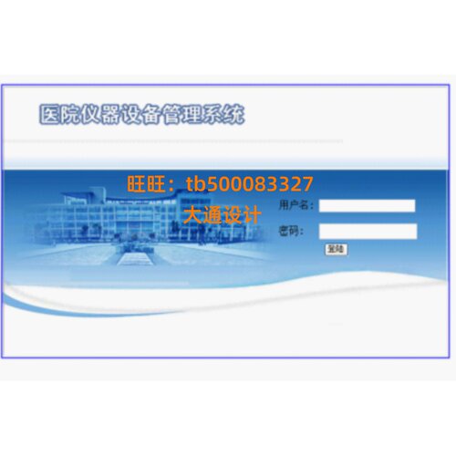 ASP.NET医院设备信息管理系统网站设计软件开发sql源码
