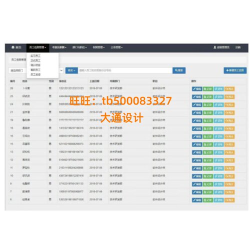 计算机java php人事工薪资 员工信息管理系统设计ssh设计ssm