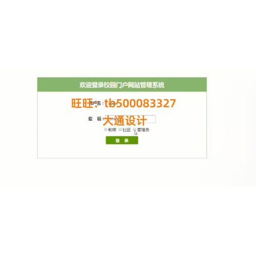 JAVA JSP校园门户官方信息管理系统网站设计ssh开发ssm