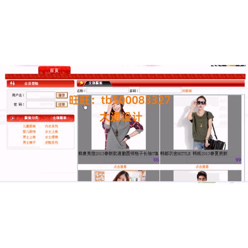 ASP.NET衣服装服饰销售信息管理系统网站设计开发sql