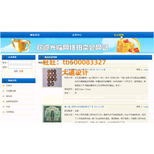 ASP.NET网络在线拍卖竞拍平台管理系统网站设计sql源码