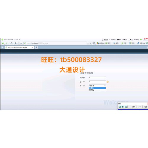 JAVA JSP仓库进存销存信息管理系统网站设计ssh开发ssm