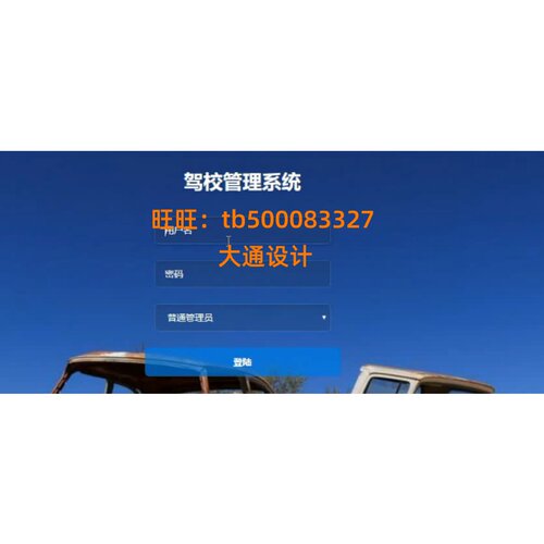 JAVA JSP驾校考试报名信息管理系统网站设计ssh开发ssm