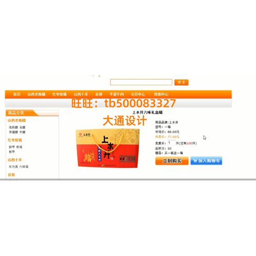 ASP.NET农副土特产品销售信息管理系统网站设计开发sql