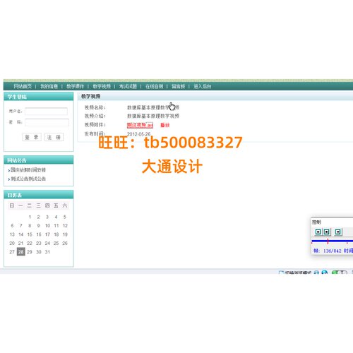 JAVA JSP在线精品课程教学管理系统网站设计ssh开发ssm