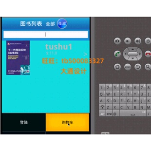 安卓 android 手机网上书店图书销售购物app应用设计开发定制源码