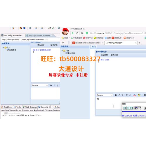 JAVA JSP基于web聊天室沟通管理系统网站设计ssh开发ssm