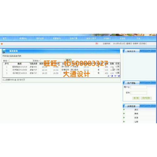 ASP.NET航空飞机票预订票购票管理系统网站设计开发sql
