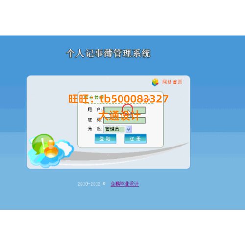 JAVA JSP记事本备忘录便签管理系统网站设计ssh开发ssm