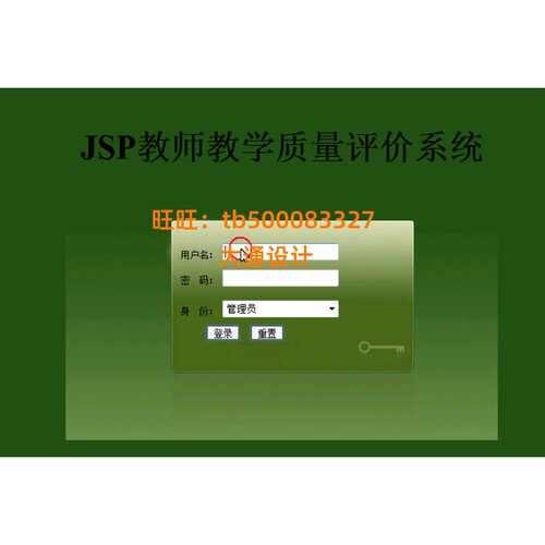 JAVA JSP教学质量评价评教管理系统网站设计ssh开发ssm