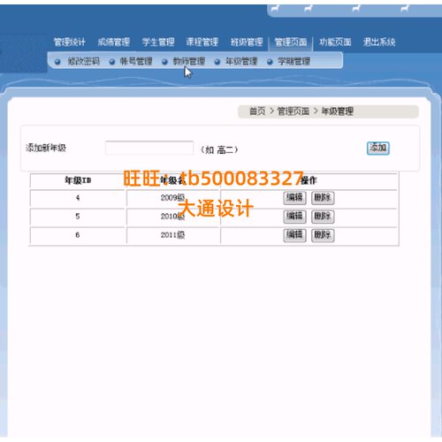 ASP教师 学生 成绩信息管理系统网站设计软件html源码