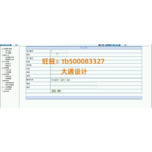 ASP.NET人事工资档案信息管理系统网站设计软件开发sql