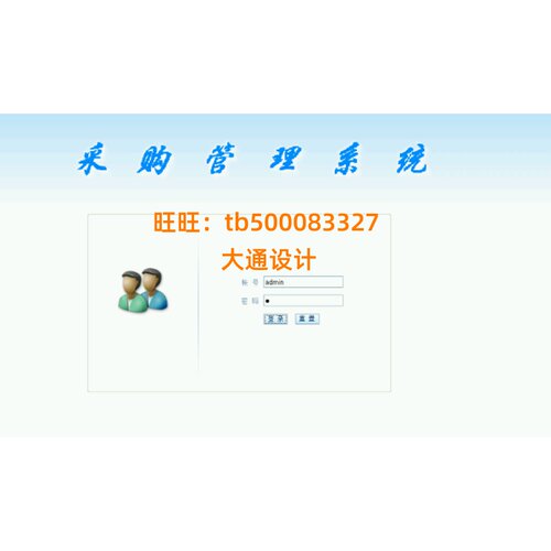 JAVA JSP物资材料货物采购信息管理系统网站设计ssh ssm