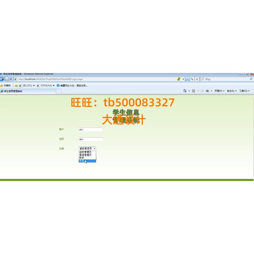 ASP.NET学生档案信息管理系统网站设计sql定制源码