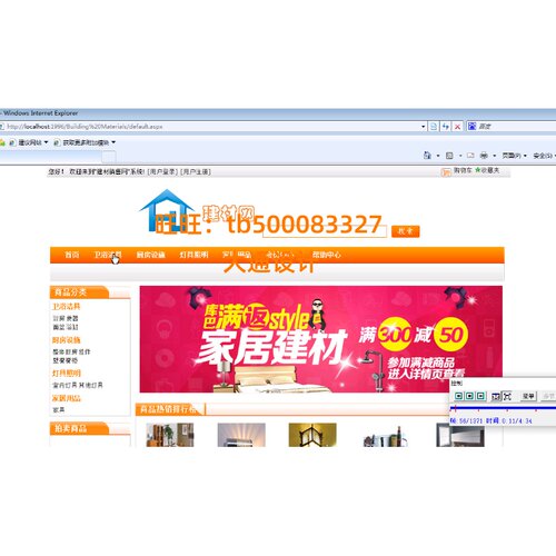 ASP.NET装修建材销售管理系统网站设计软件开发sql源码