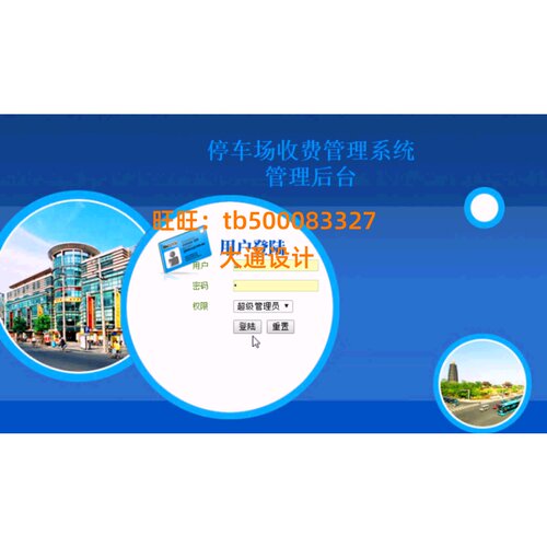 PHP停车场收费预约信息管理系统网站设计软件html源码