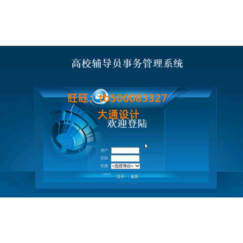ASP.NET学高校辅导员事务办公信息管理系统网站设计sql