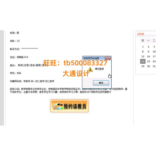 JAVA JSP学生家教辅导预约管理系统网站设计ssh开发ssm