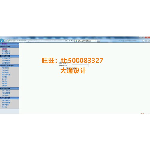 ASP.NET仓库进存销物资货物信息管理系统网站设计sql