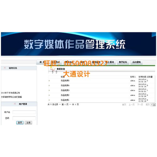 ASP.NET数字媒体作品信息管理系统网站设计开发sql源码