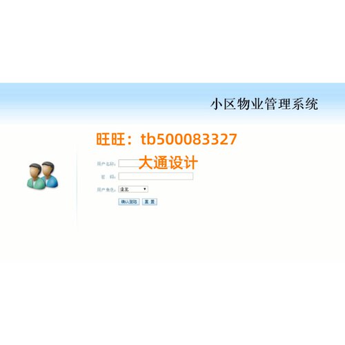 JAVA JSP小区物业水电缴费管理系统网站设计ssh开发ssm