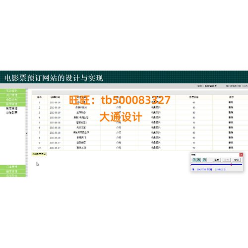JAVA JSP电影院订票 选座 购票管理系统网站设计ssh ssm