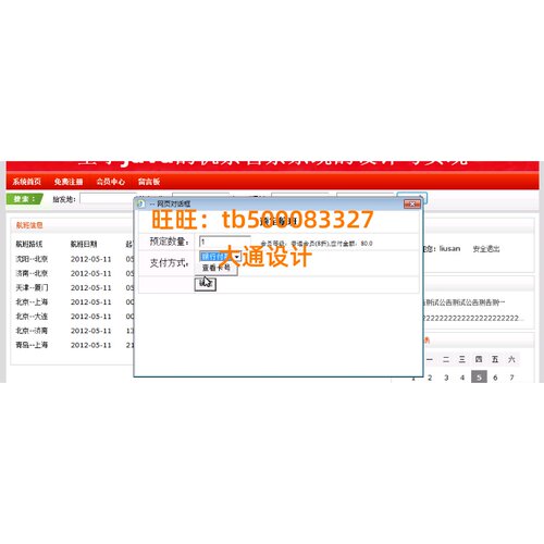 JAVA JSP航空飞机票 订票 购票管理系统网站设计ssh ssm