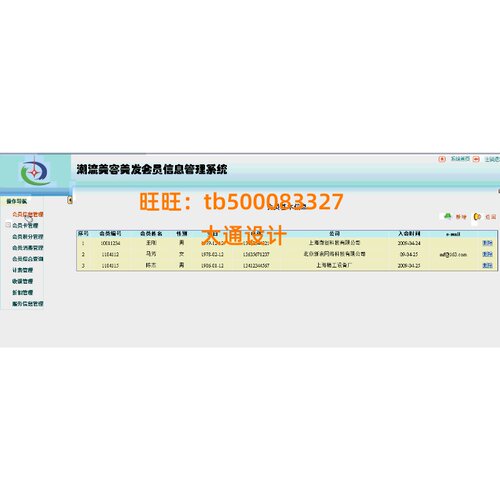 ASP.NET美容美发会员信息管理系统网站设计软件开发sql
