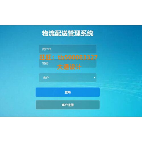 JAVA JSP快递物流配送信息管理系统网站设计ssh开发ssm