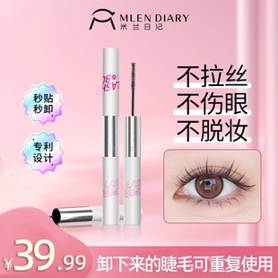米兰日记双头刷刷胶假睫毛胶水自嫁接睫毛胶持久速干 干胶卸除二